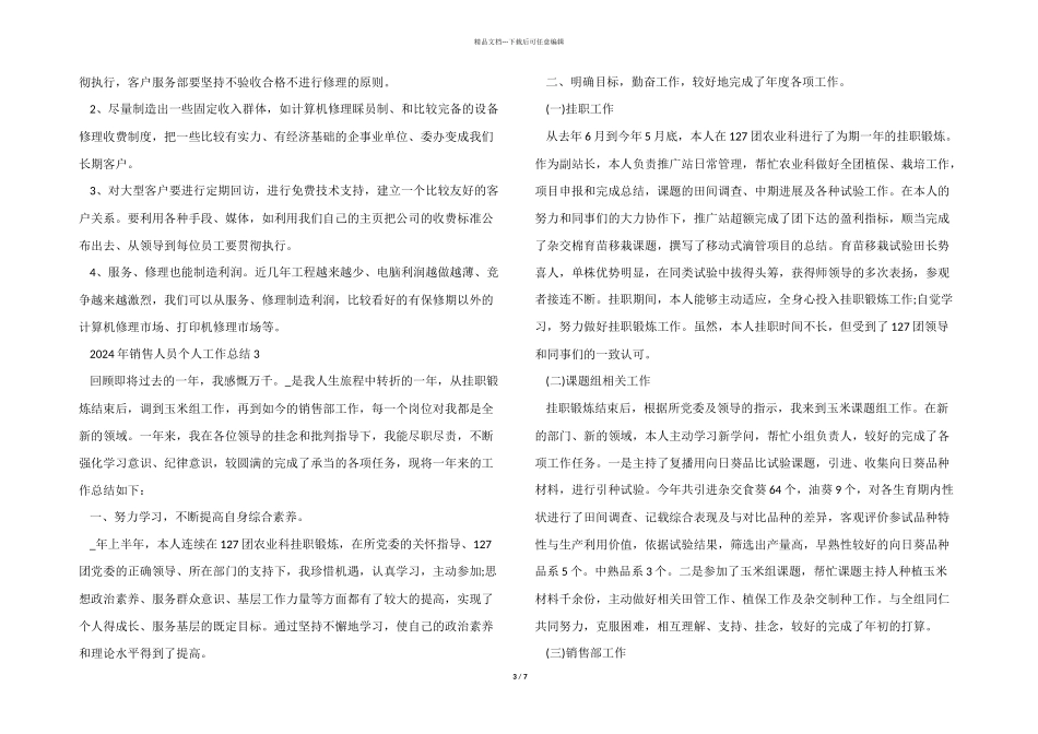 2024年销售人员个人工作总结5篇_第3页