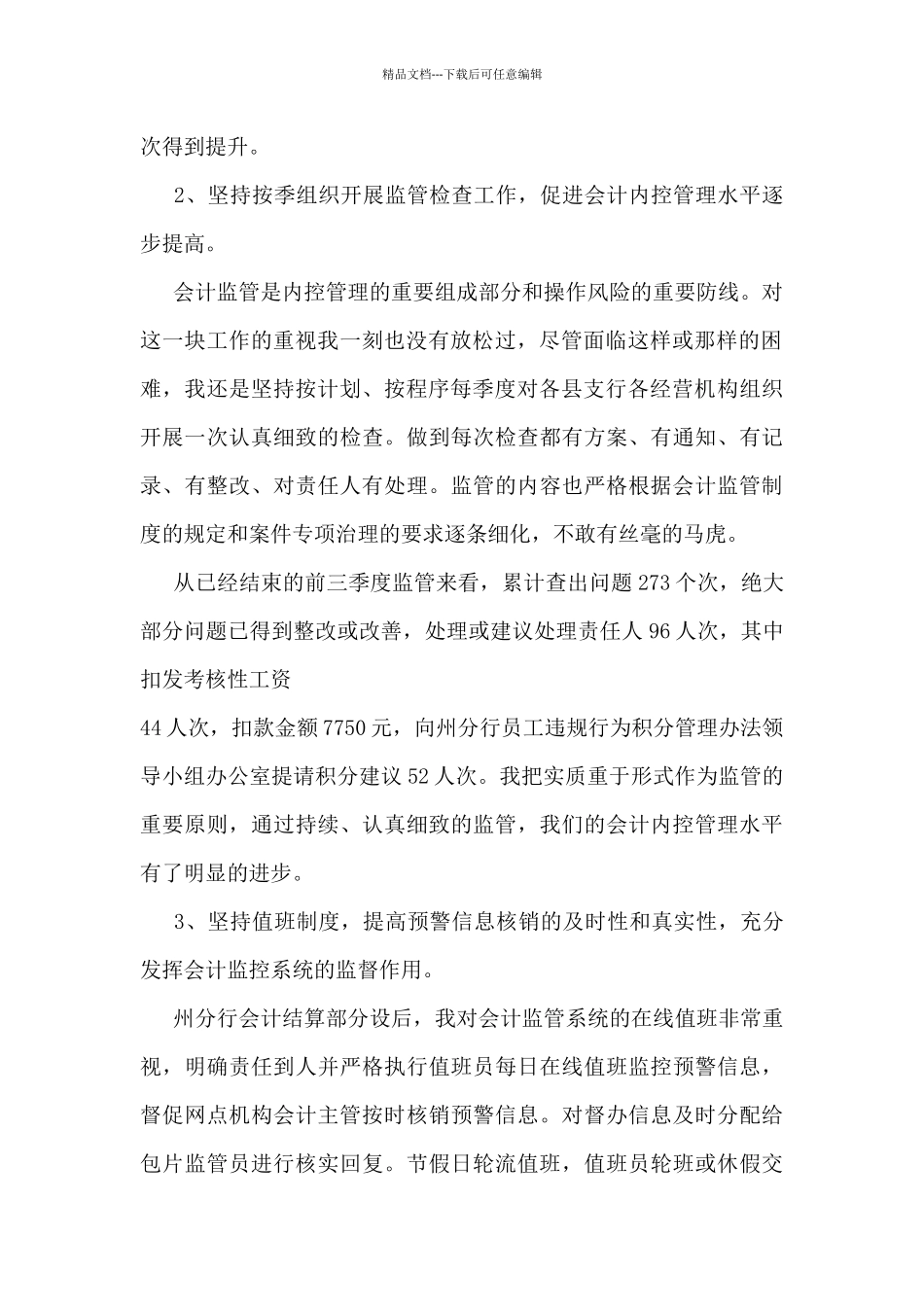 2024年银行财务部工作总结5篇_第2页