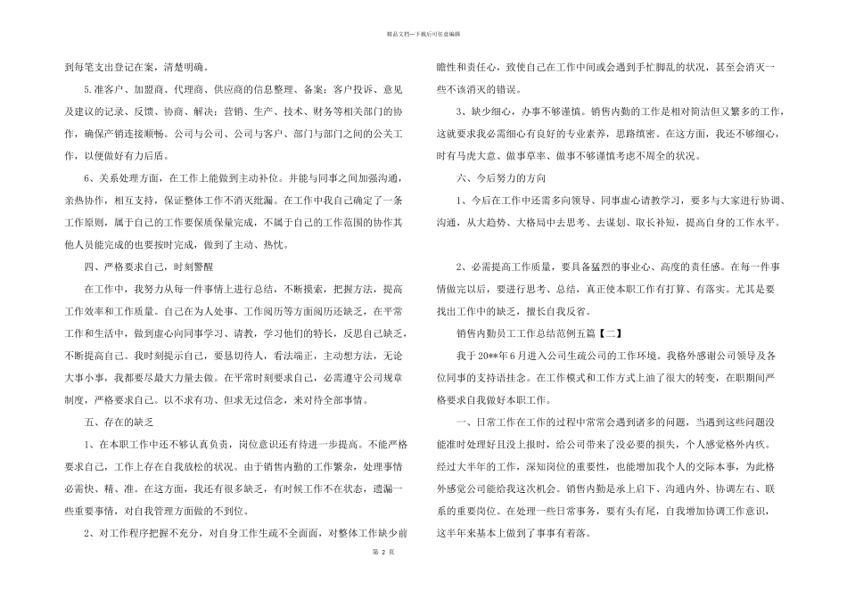 2024年销售内勤员工工作总结范例五篇_第2页