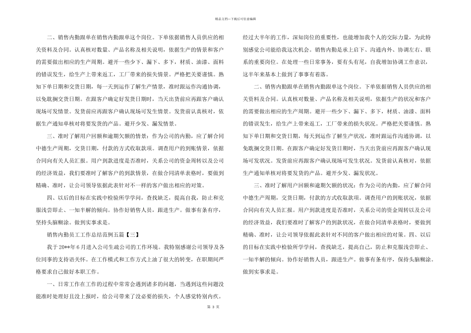 2024年销售内勤员工工作总结范例五篇_第3页