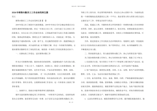 2024年销售内勤员工工作总结范例五篇