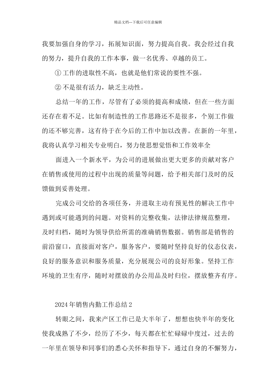 2024年销售内勤工作总结5篇_第3页