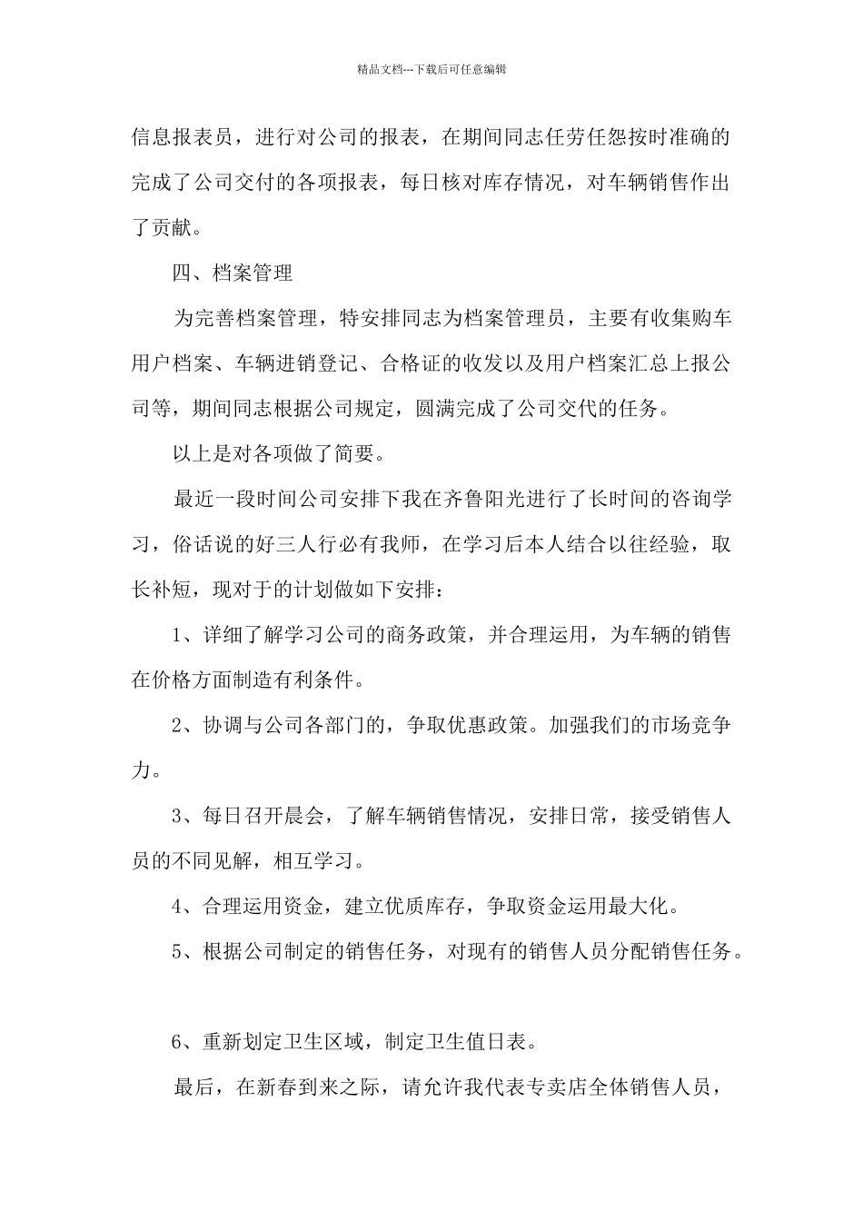 2024年销售内勤工作总结个人7篇_第2页