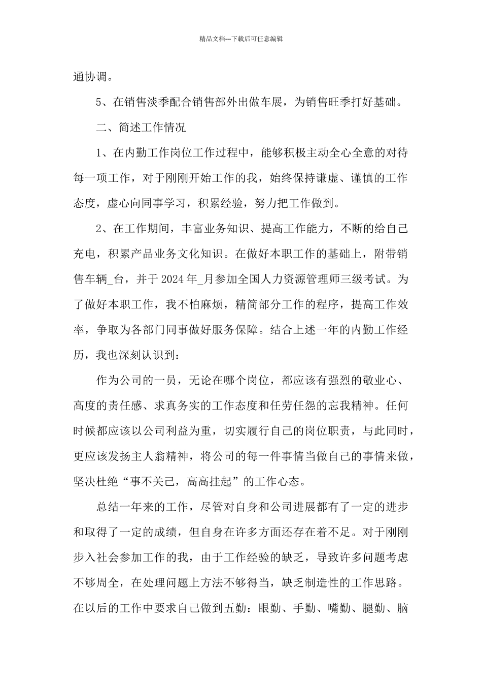 2024年销售内勤年终个人工作总结5篇_第2页