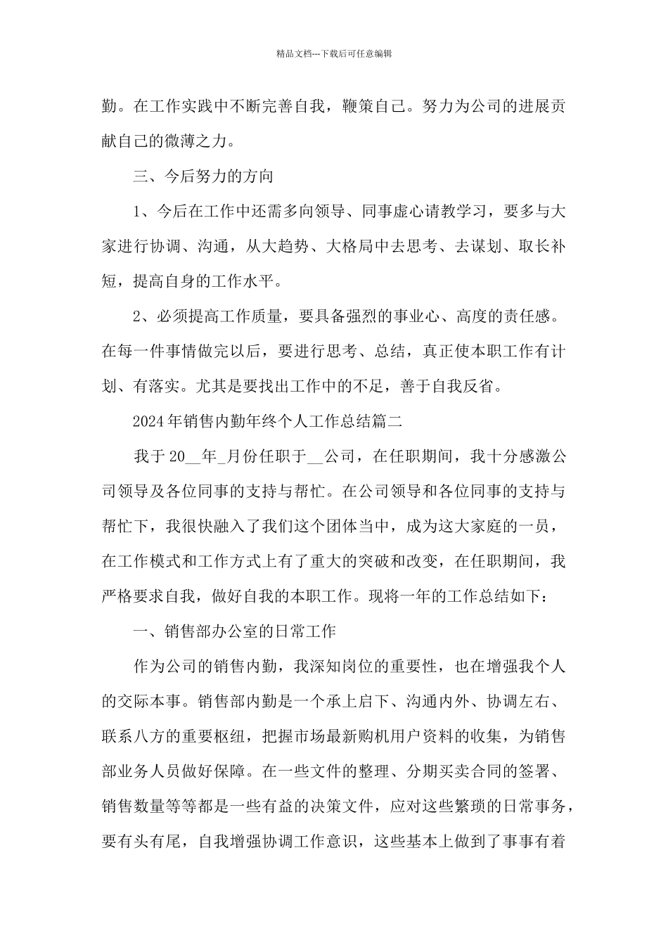2024年销售内勤年终个人工作总结5篇_第3页