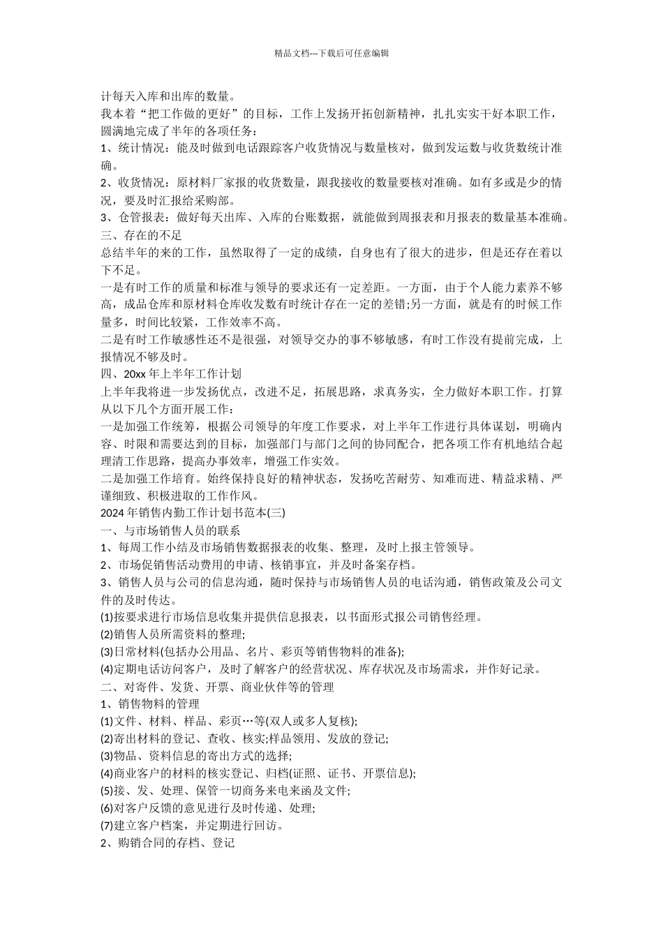 2024年销售内勤工作计划书范本_第2页
