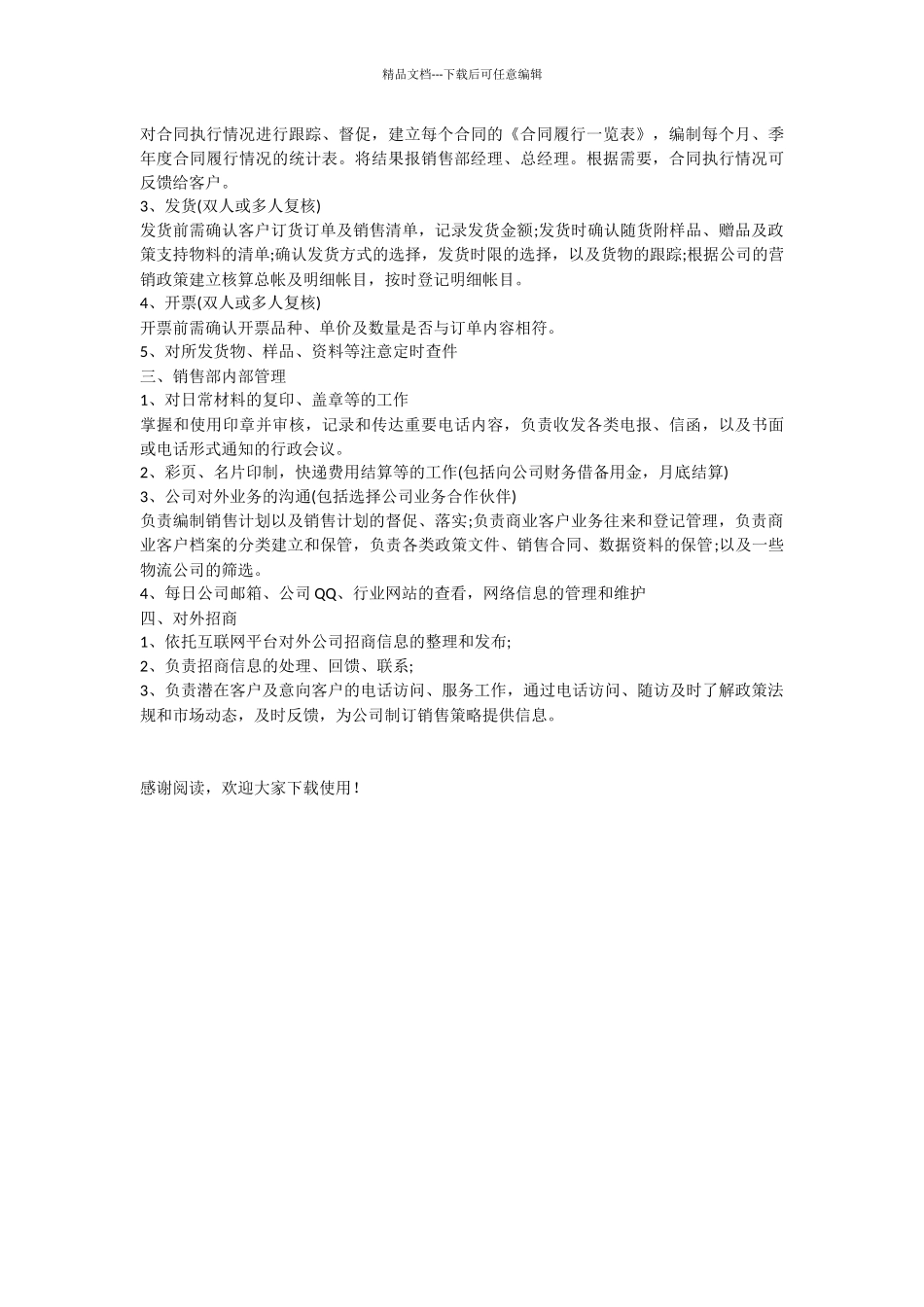 2024年销售内勤工作计划书范本_第3页