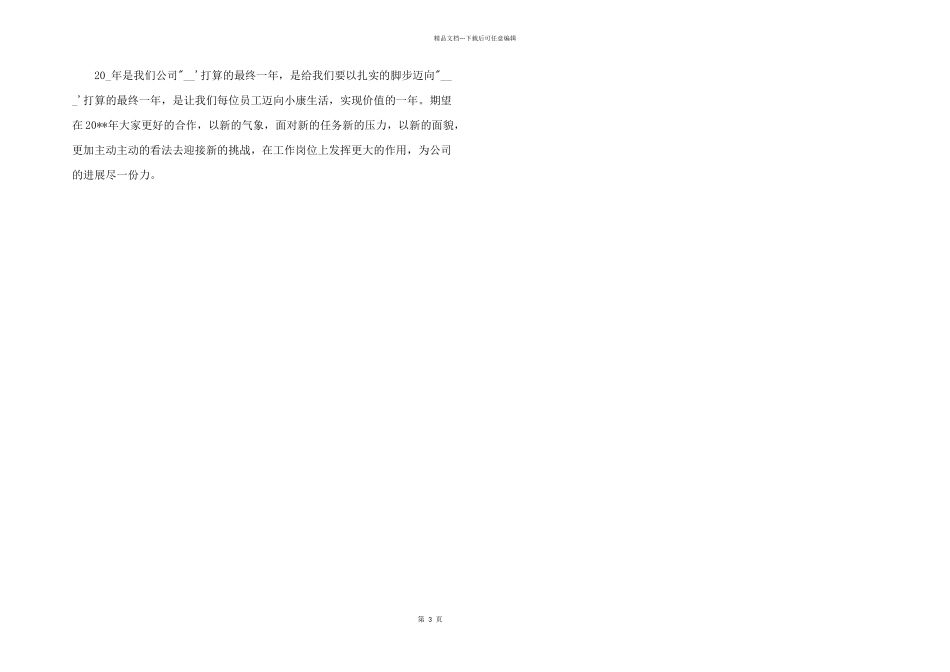 2024年销售助理年度工作总结报告五篇_第3页