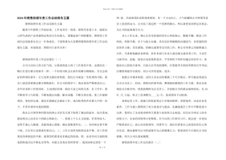 2024年销售助理年度工作总结报告五篇