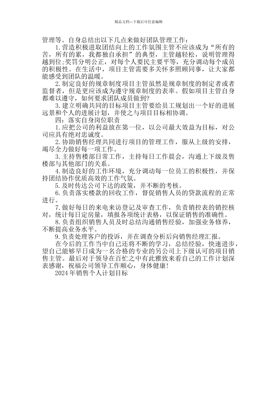 2024年销售个人计划目标_第3页