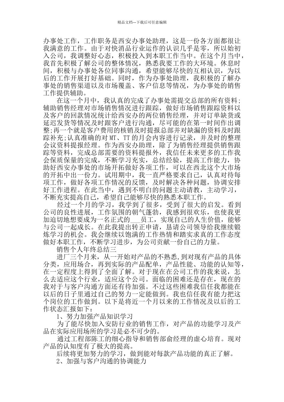 2024年销售个人年终总结ppt模板_第2页