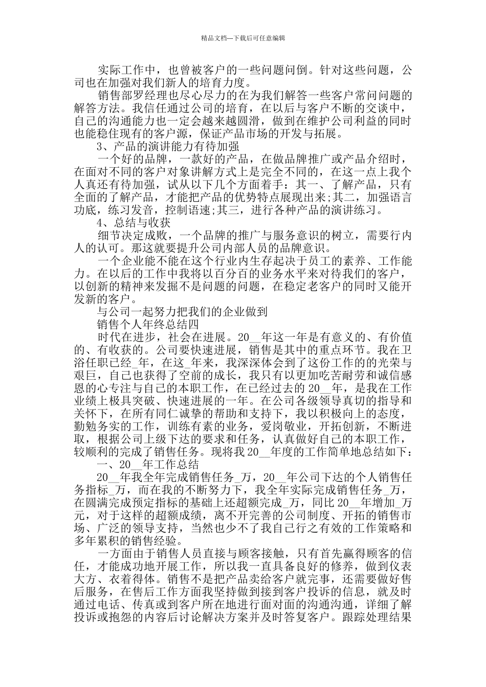 2024年销售个人年终总结ppt模板_第3页