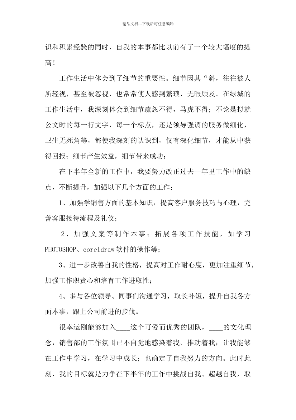 2024年销售助理年度工作总结文本_第2页