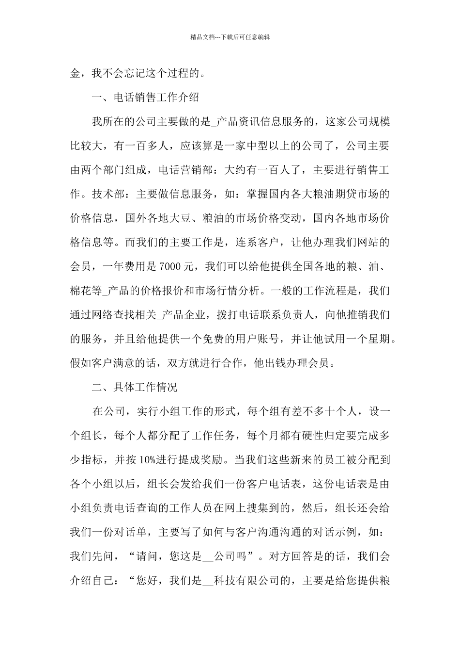 2024年销售员个人公司工作总结五篇_第2页