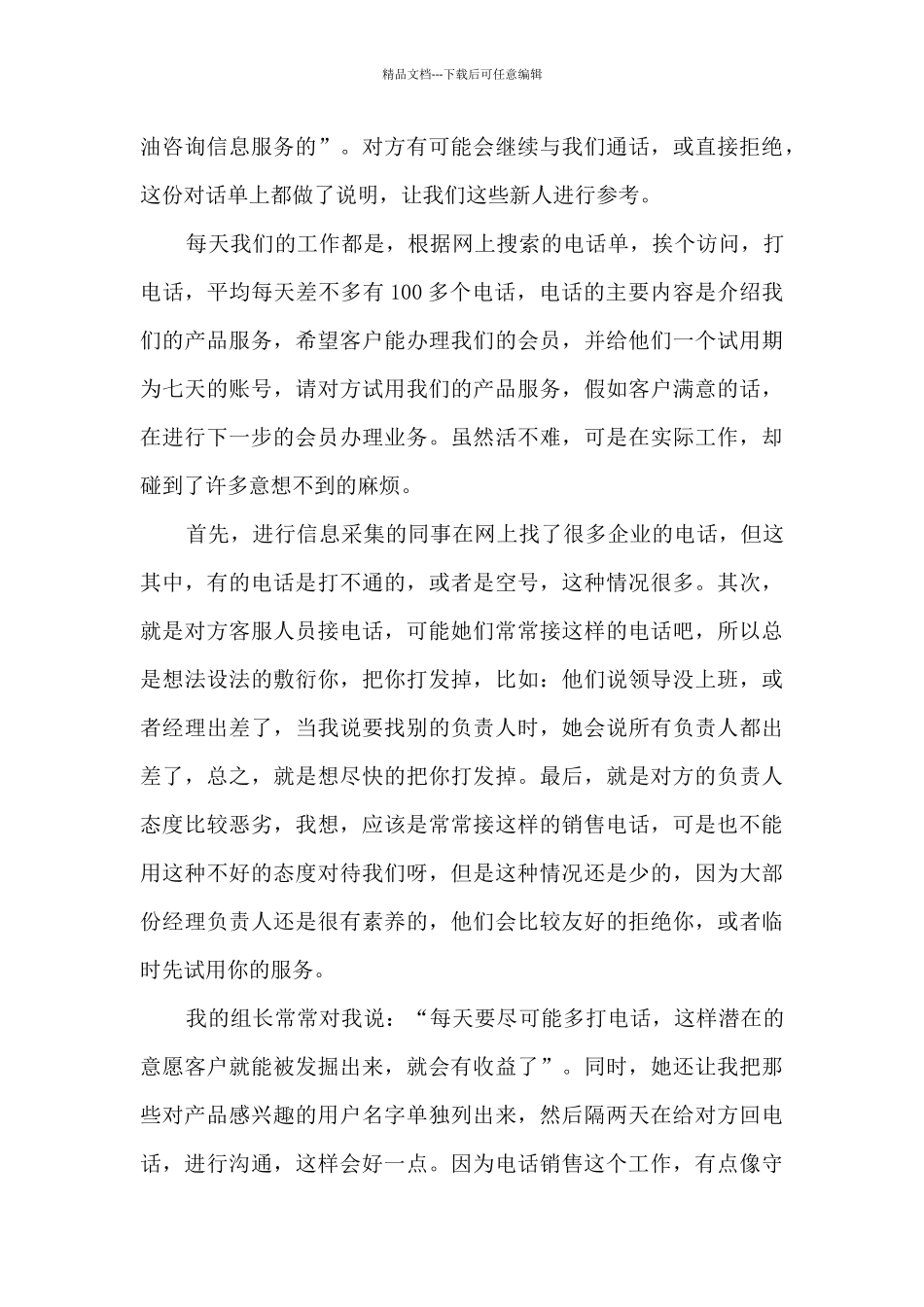 2024年销售员个人公司工作总结五篇_第3页