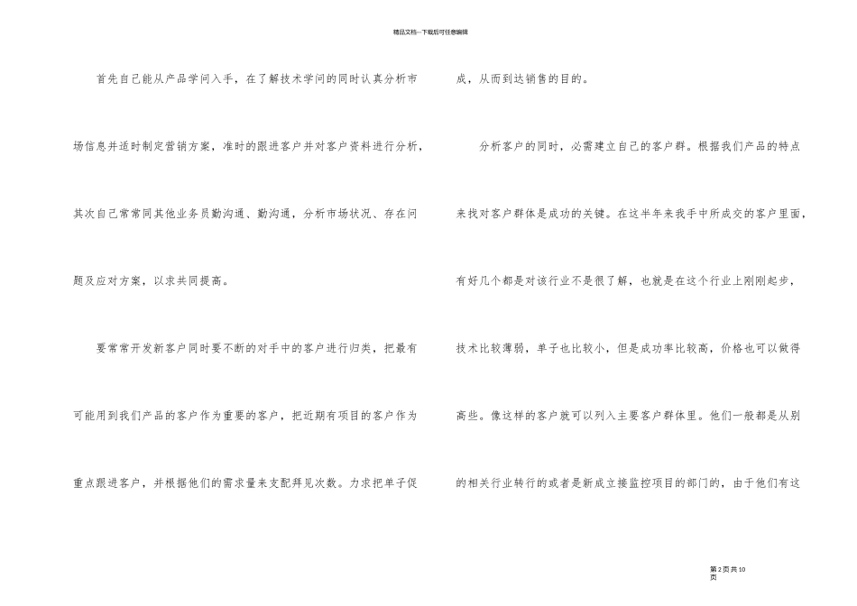 2024年销售员上半年总结下半年计划_第2页