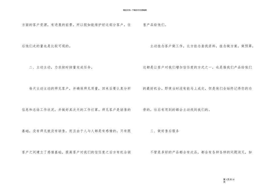 2024年销售员上半年总结下半年计划_第3页