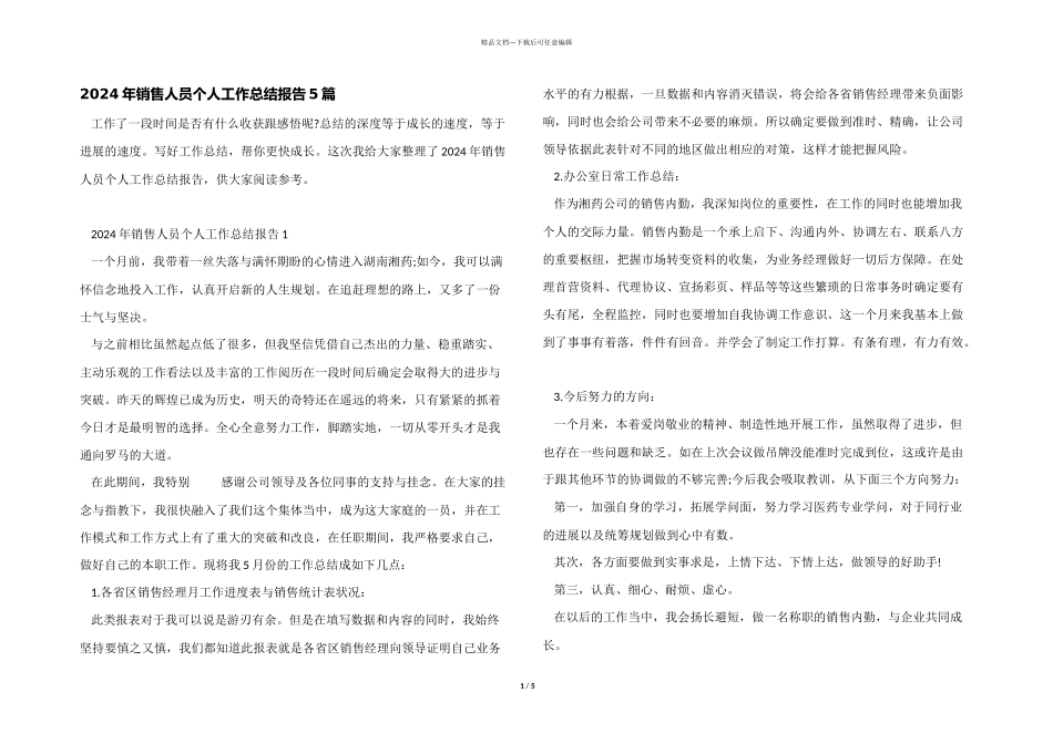 2024年销售人员个人工作总结报告5篇_第1页