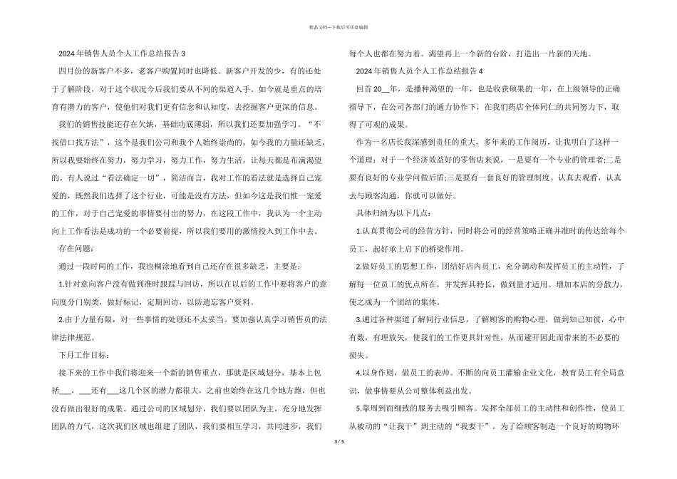 2024年销售人员个人工作总结报告5篇_第3页