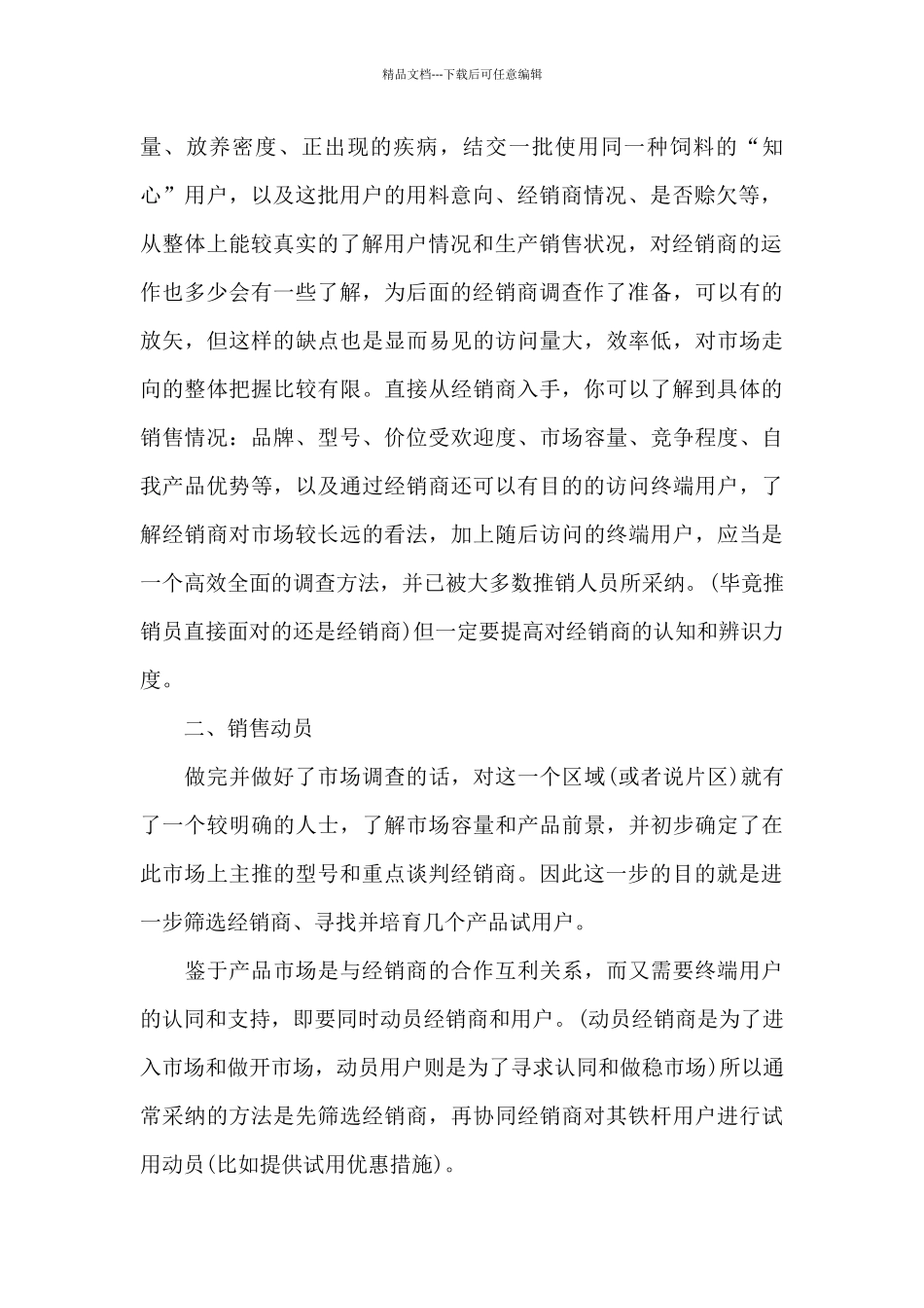 2024年销售员工作心得体会20XX字_第2页