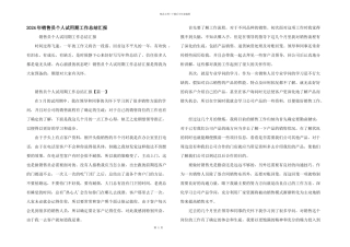 2024年销售员个人试用期工作总结汇报