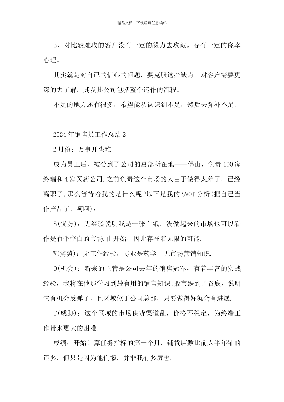 2024年销售员工作总结5篇_第2页