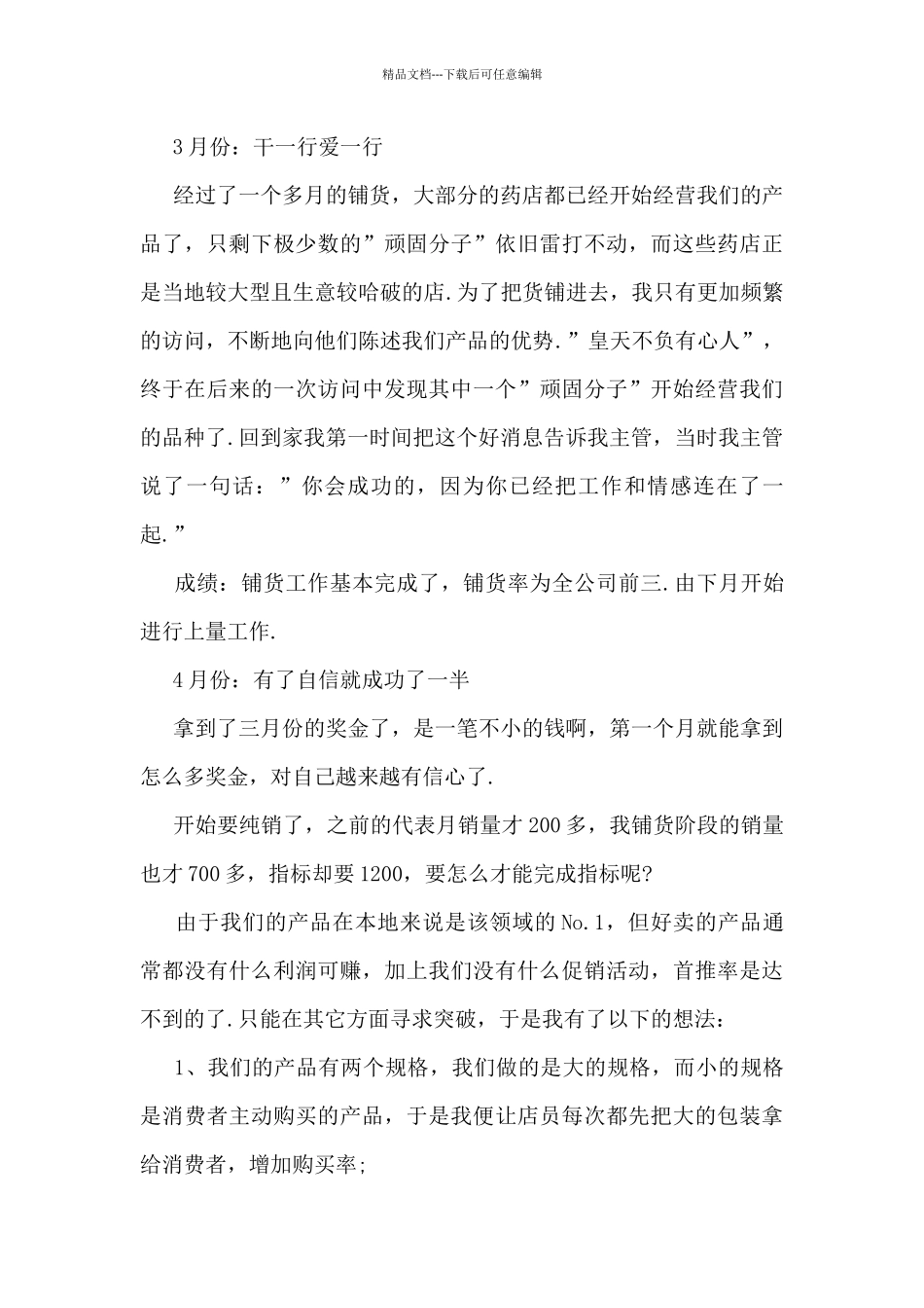 2024年销售员工作总结5篇_第3页