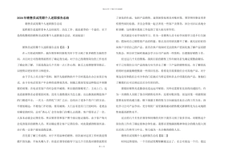 2024年销售员试用期个人述职报告总结