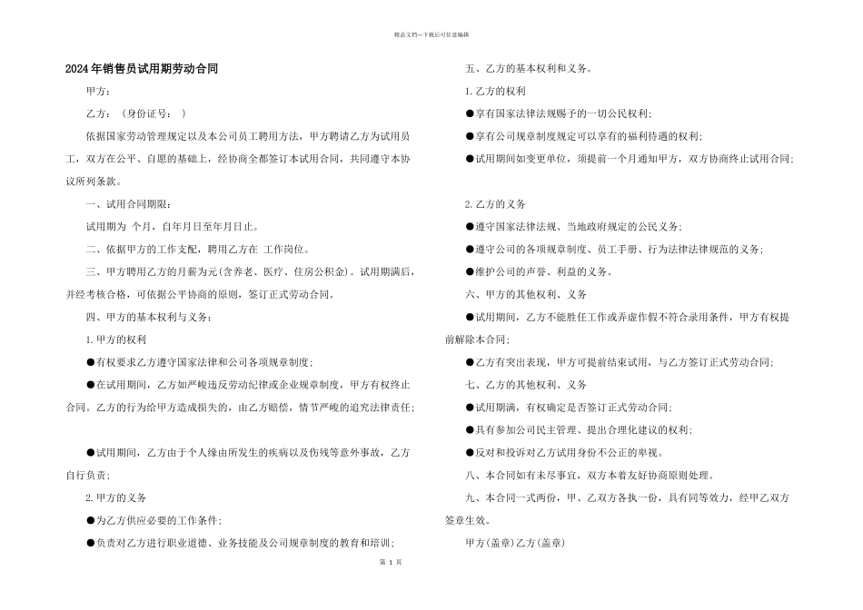 2024年销售员试用期劳动合同_第1页