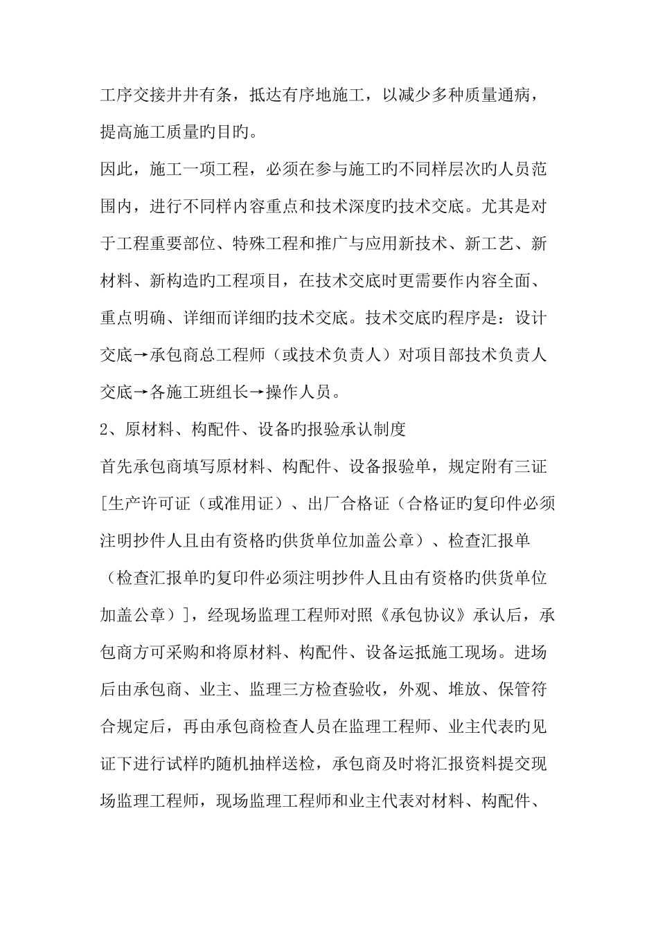 2025年总监理工程师在第一次工地会议上的发言稿_第3页