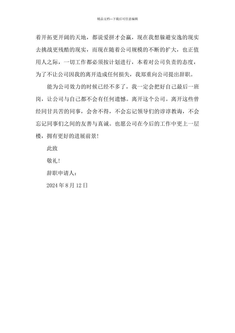 2024年销售员辞职报告800字_第2页