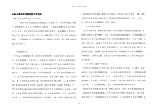2024年销售内勤月度工作总结