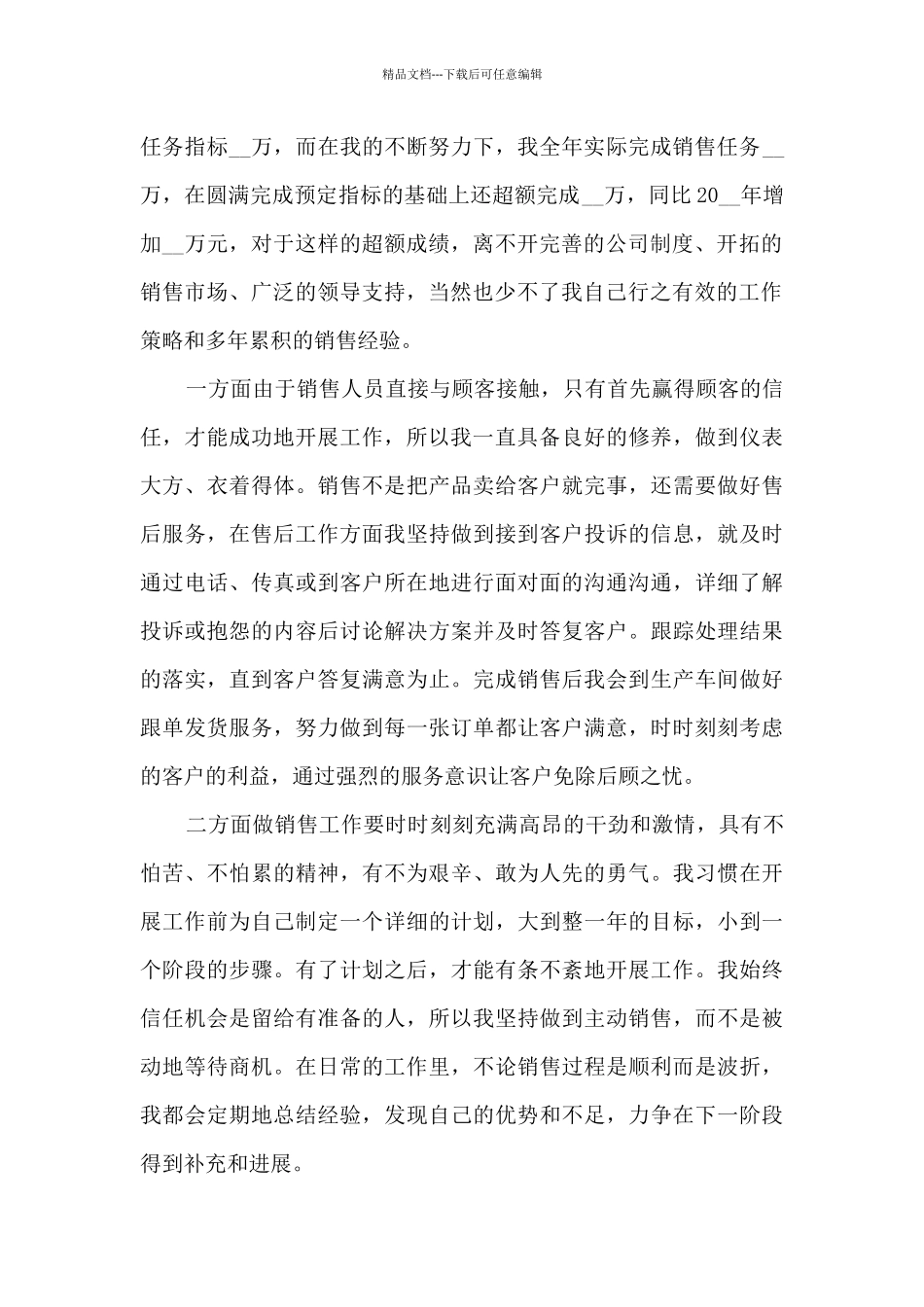 2024年销售尽职人员工作任务总结范文五篇_第2页