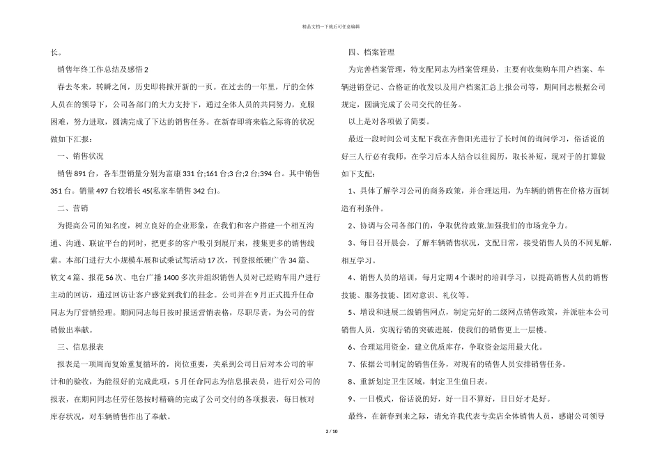 2024年销售年终工作总结及感悟10篇_第2页