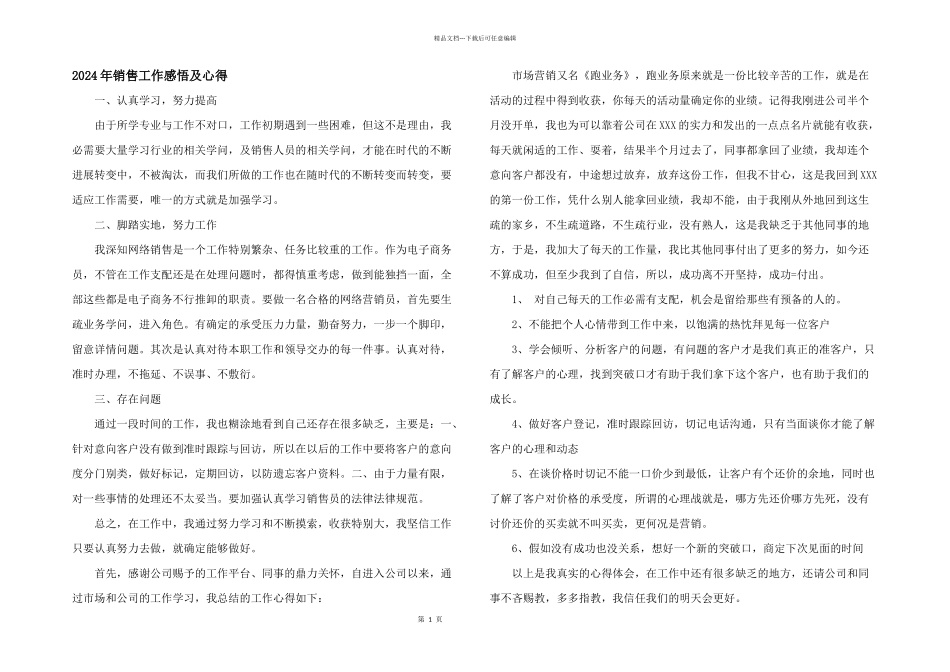 2024年销售工作感悟及心得_第1页