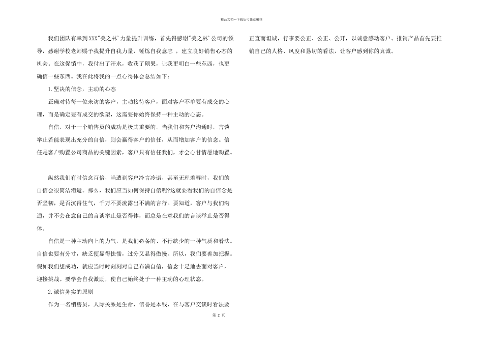 2024年销售工作感悟及心得_第2页