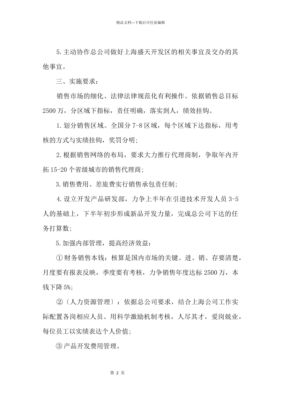 2024年销售员年终工作计划_第2页