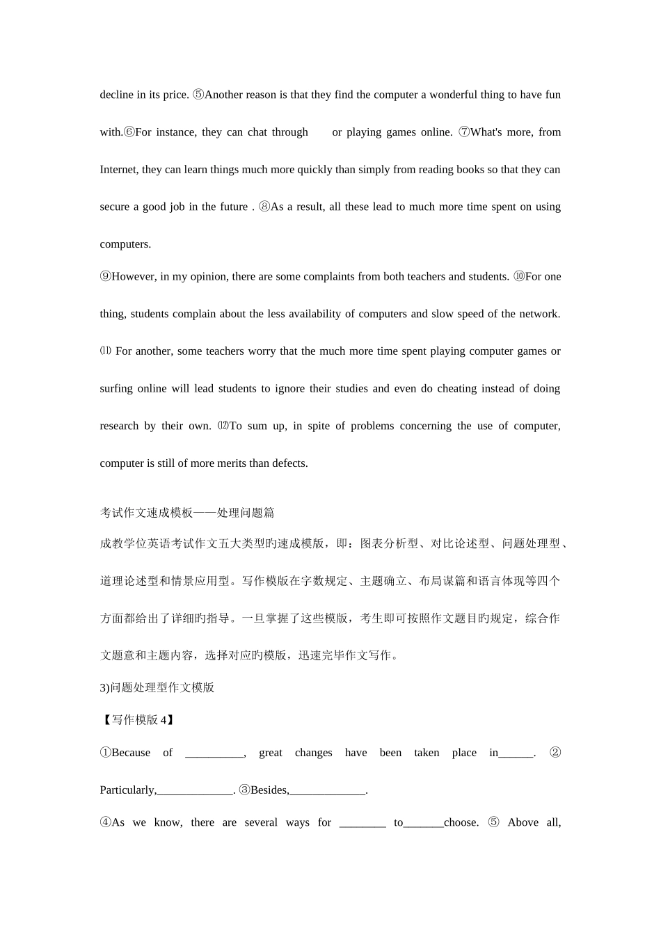 2025年成人学位英语考试作文速成模板_第2页