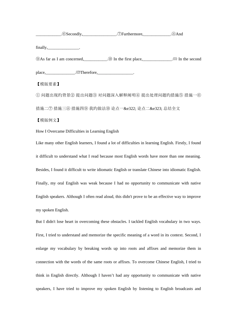 2025年成人学位英语考试作文速成模板_第3页