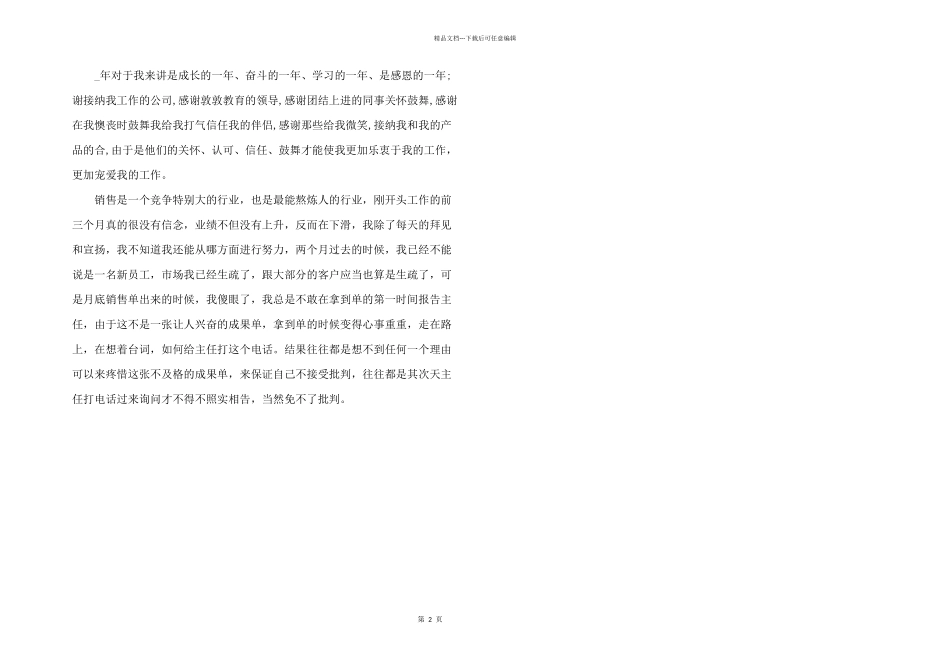 2024年销售感悟及心得体会3篇_第2页