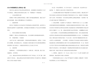 2024年销售感悟及心得体会3篇