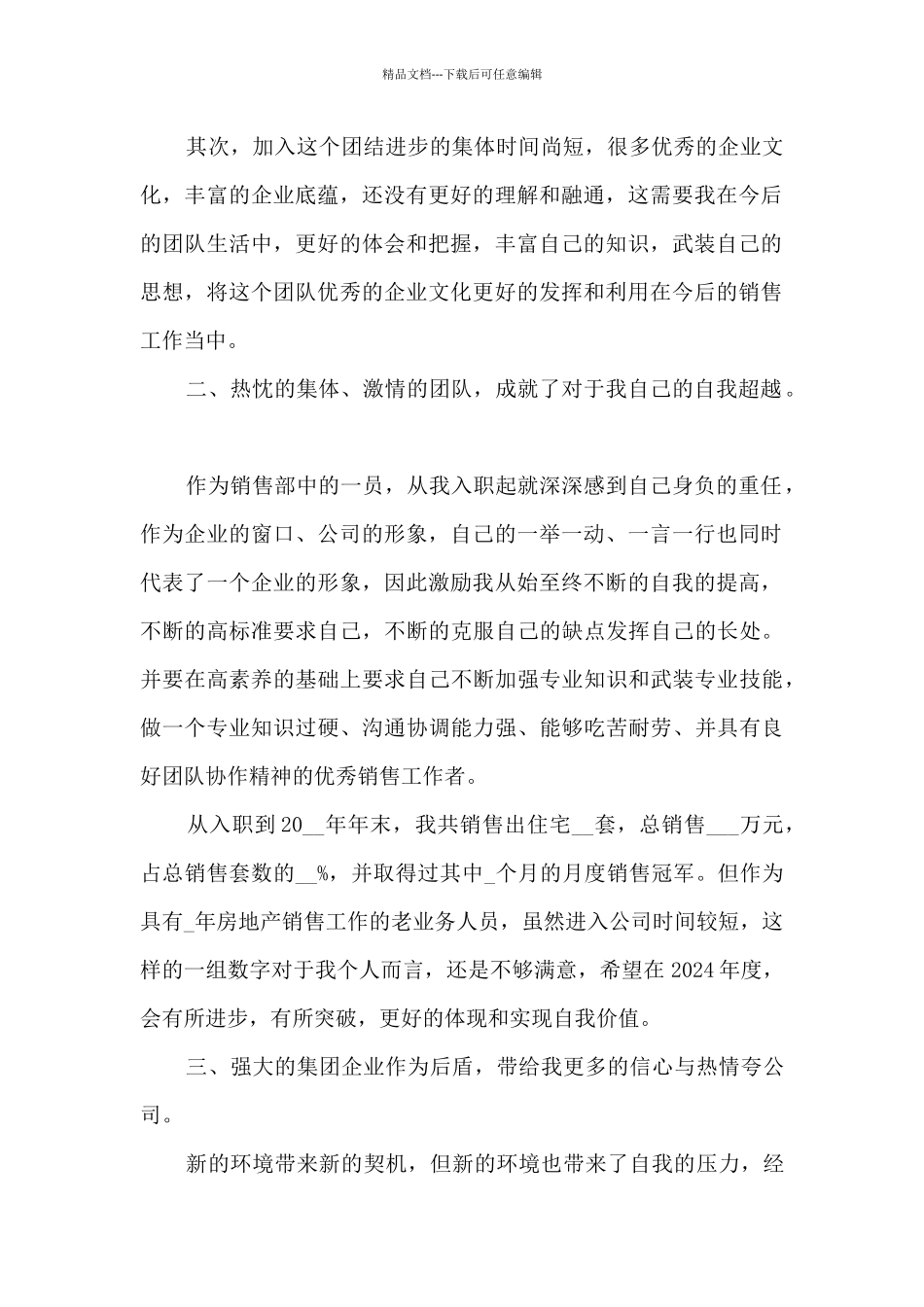 2024年销售房地产认真工作长篇总结五篇_第2页