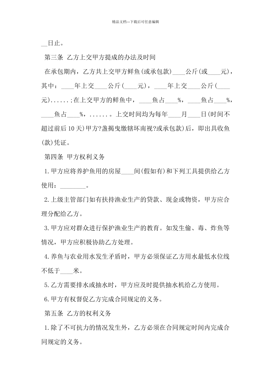 2024年销售承包合同范本3篇_第2页