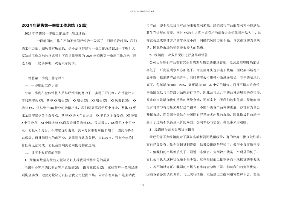 2024年销售第一季度工作总结_第1页