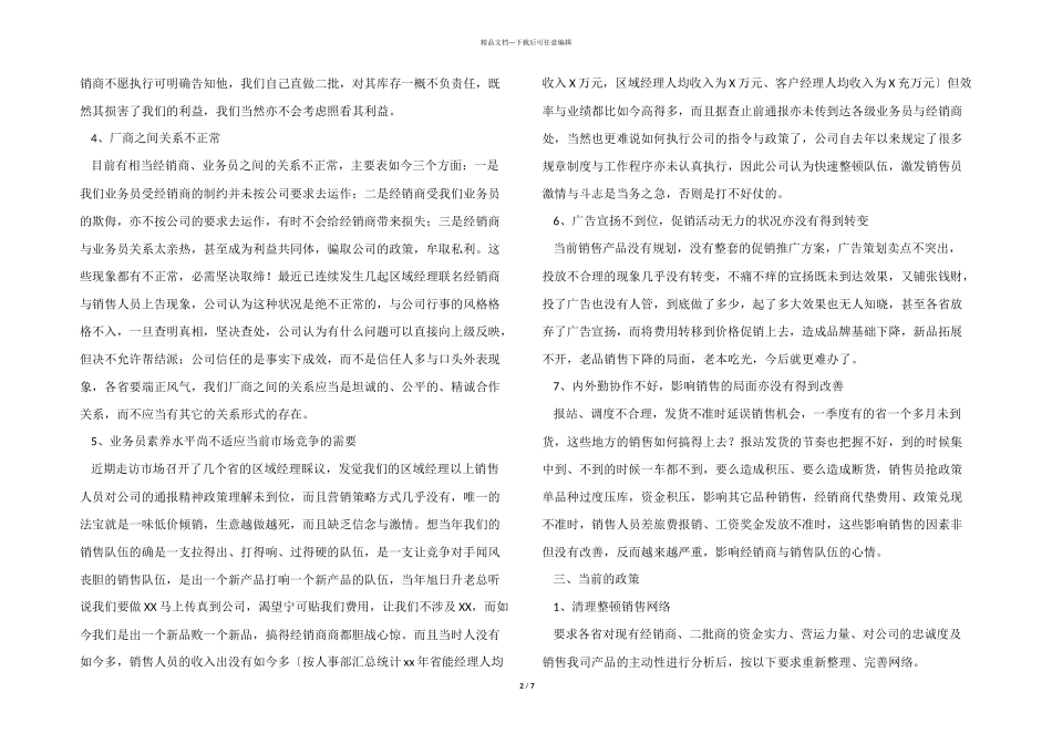 2024年销售第一季度工作总结_第2页