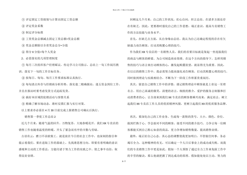 2024年销售第一季度工作总结_第3页