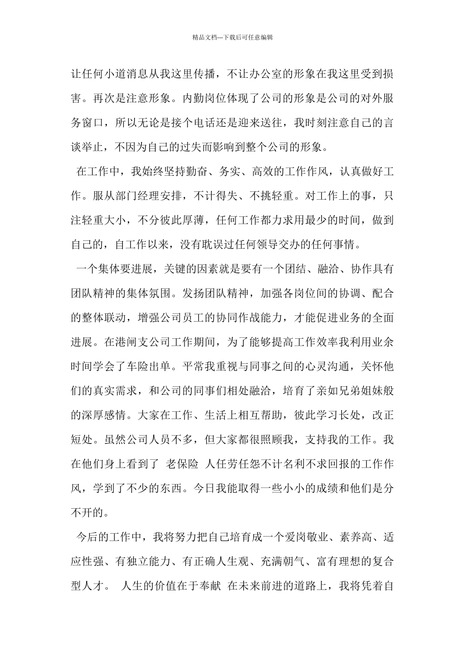 2024年销售经理个人述职报告范文5篇_第2页