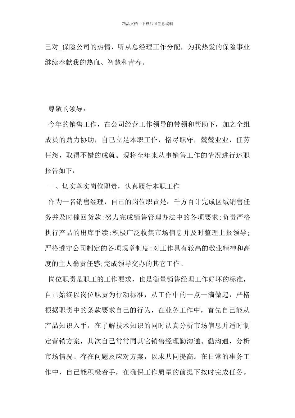 2024年销售经理个人述职报告范文5篇_第3页