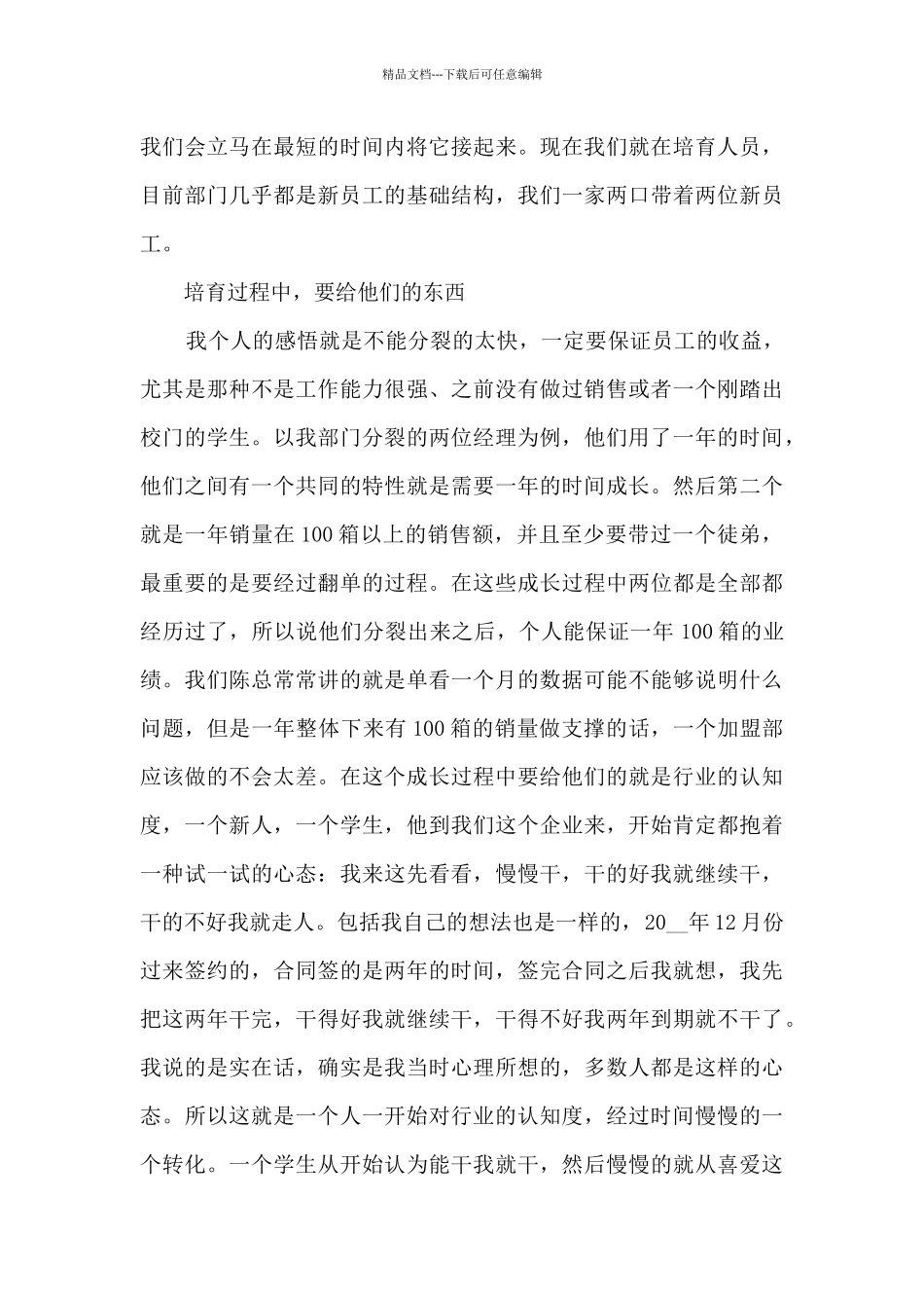 2024年销售经理年度工作总结7篇_第3页