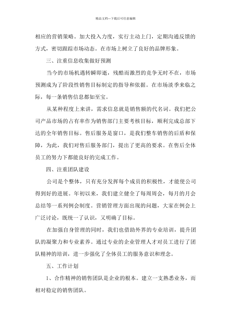 2024年销售经理年终工作总结_第2页